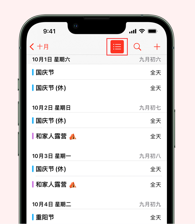 二道江苹果手机维修分享如何在 iPhone 日历中查看节假日和调休时间 