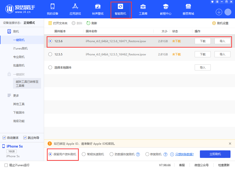 二道江苹果手机维修分享iPhone 5S、6等旧机型有必要升iOS 12.5.6吗 