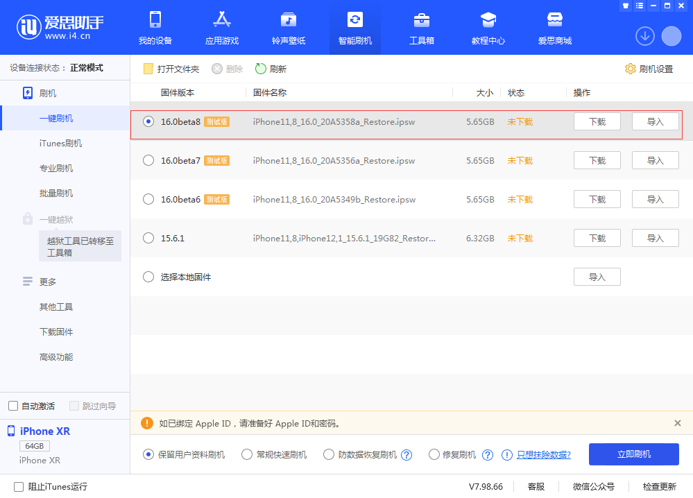 二道江苹果手机维修分享iOS 16 Beta 8更新内容及升级方法 