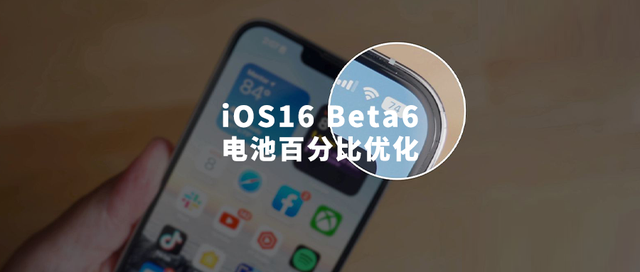 二道江苹果手机维修分享iOS 16 Beta 6值得升级吗 