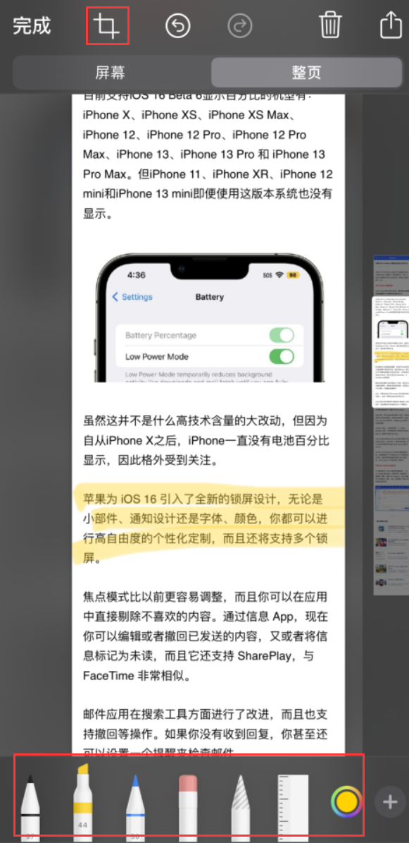 二道江苹果手机维修分享小技巧：在 iPhone 上给截屏图片做标记 