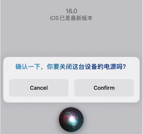 二道江苹果手机维修分享iOS 16 Beta5为什么要取消Siri语音关机功能 