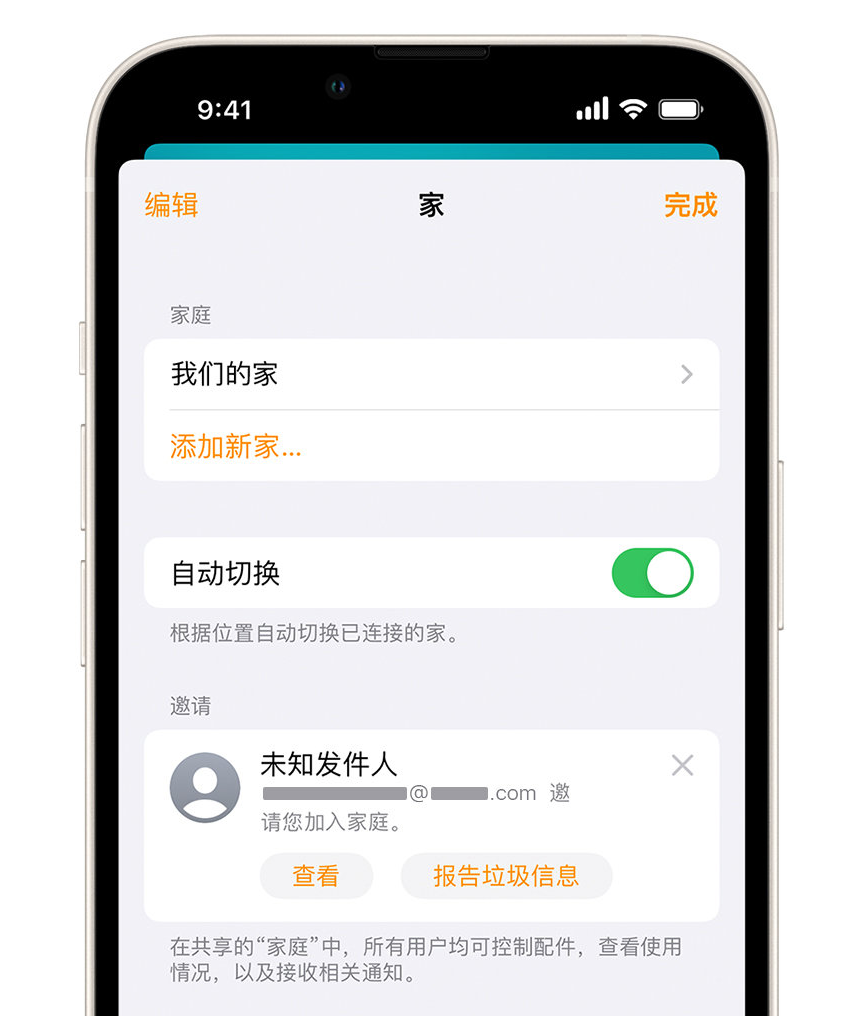 二道江苹果手机维修分享iPhone 小技巧：在“家庭”应用中删除和举报垃圾邀请 