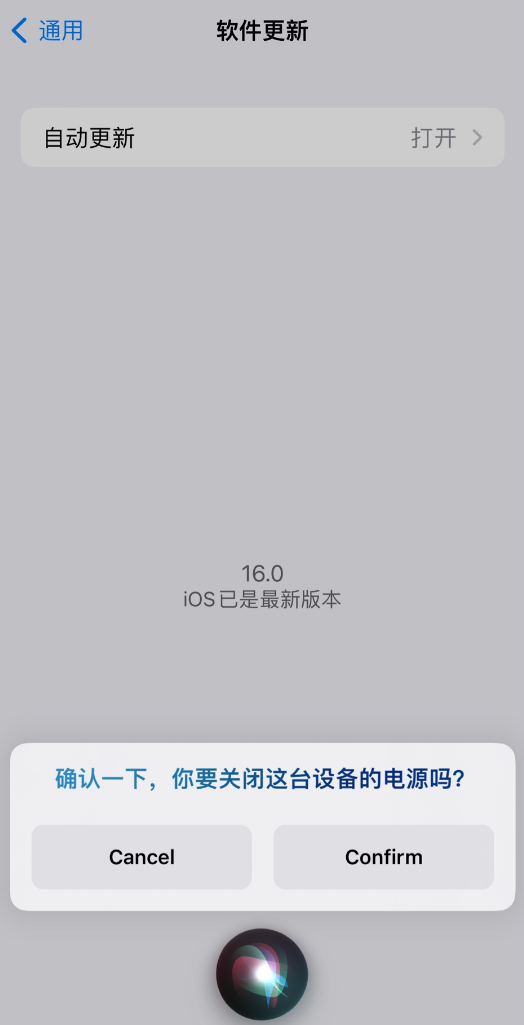 二道江苹果手机维修分享iOS 16 新功能：呼叫 Siri 即可让 iPhone 关机 