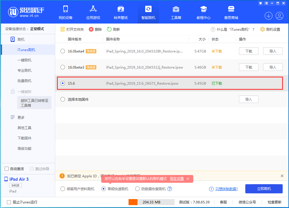 二道江苹果手机维修分享iOS15.5验证通道关闭，升级iOS16后还可以降级吗 