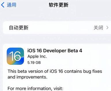 二道江苹果手机维修分享iOS16 Beta4 更新内容及升级建议 