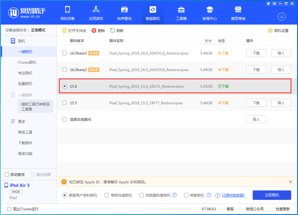 二道江苹果手机维修分享iOS15.6正式版更新内容及升级方法 