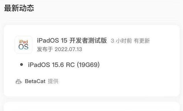 二道江苹果手机维修分享苹果iOS 15.6 RC版更新建议 