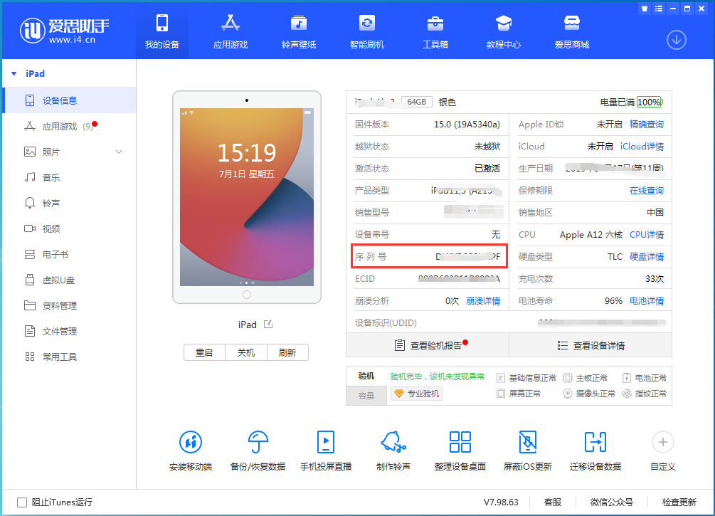 二道江苹果手机维修分享iPhone设备如何查询序列号 