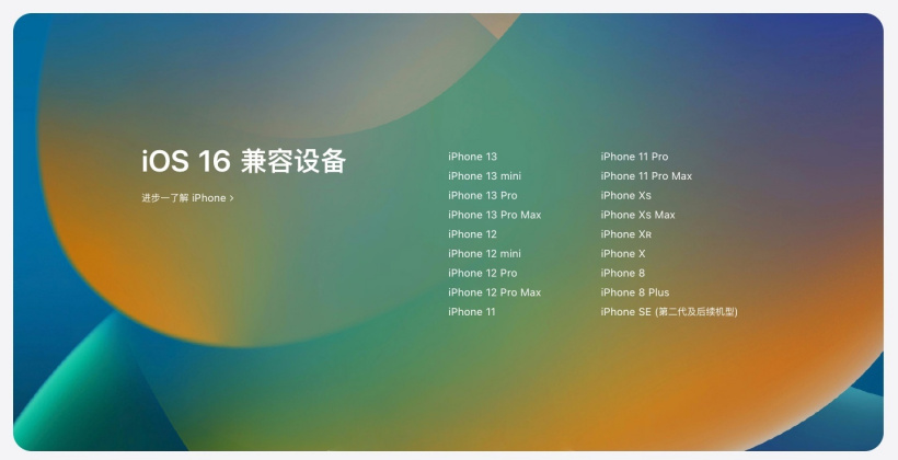 二道江苹果手机维修分享苹果 iOS 16 支持哪些机型 
