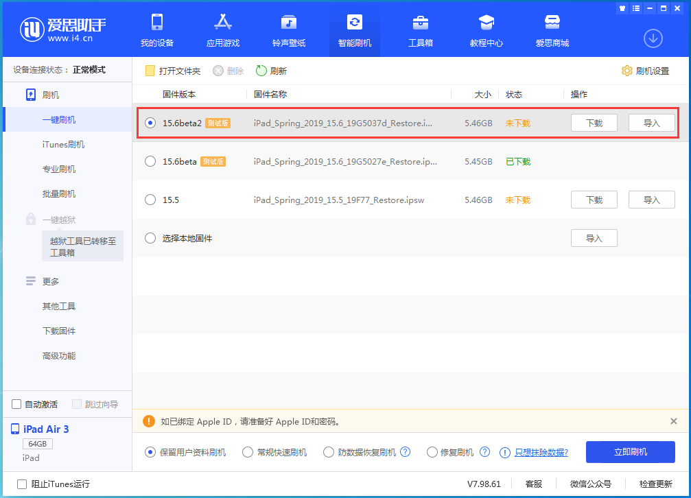 二道江苹果手机维修分享iOS15.6 Beta 2更新内容及升级方法 