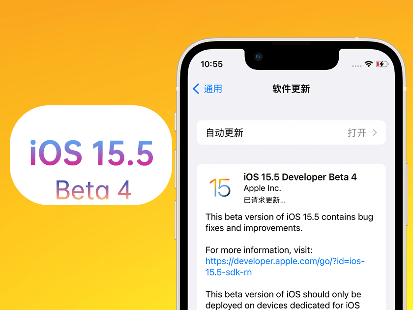 二道江苹果手机维修分享iOS 15.5 Beta4优缺点汇总 