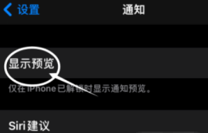 二道江苹果13维修分享iPhone 13隐藏通知方法教程 