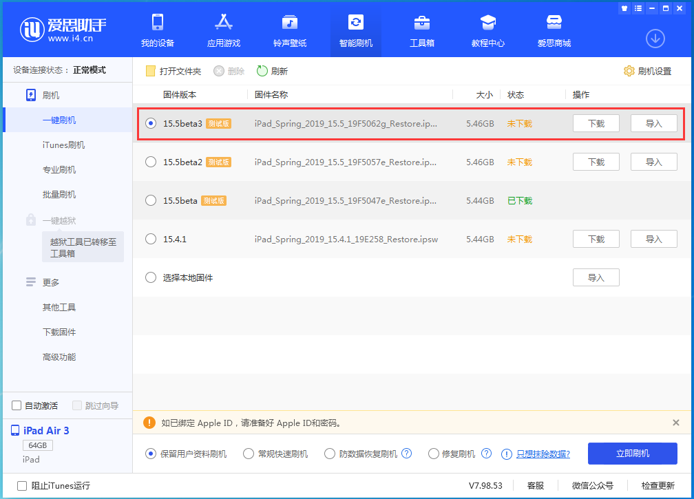 二道江苹果手机维修分享iOS15.5 Beta 3更新内容及升级方法 