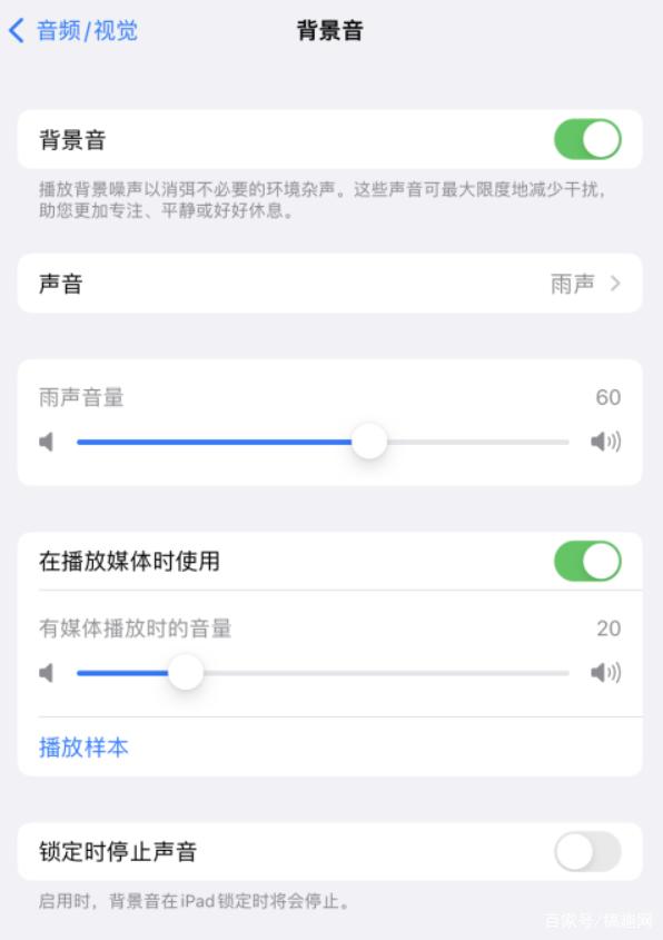 二道江苹果手机维修分享iOS 15中的背景音功能有什么用 