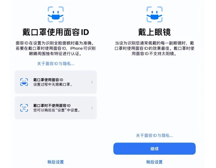 二道江苹果手机维修分享iOS15.4中的戴口罩使用面容ID好用吗 