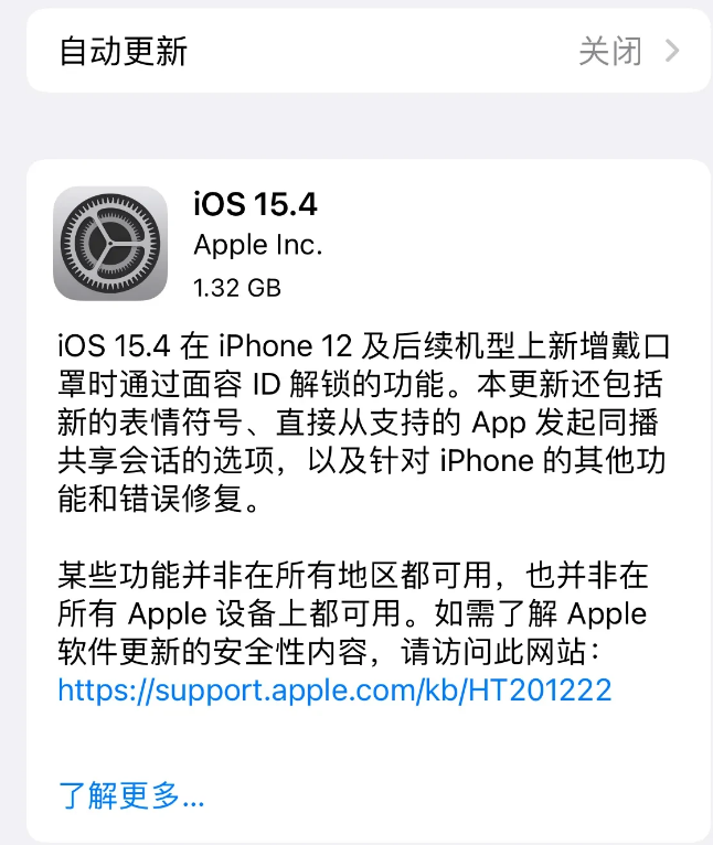二道江苹果手机维修分享哪些机型不建议升级iOS 15.4 