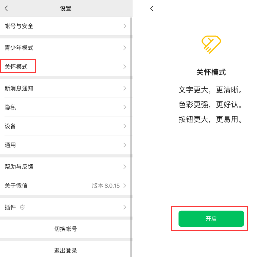 二道江苹果手机维修分享iOS 版微信新功能“关怀模式”：一键放大字体和图标 
