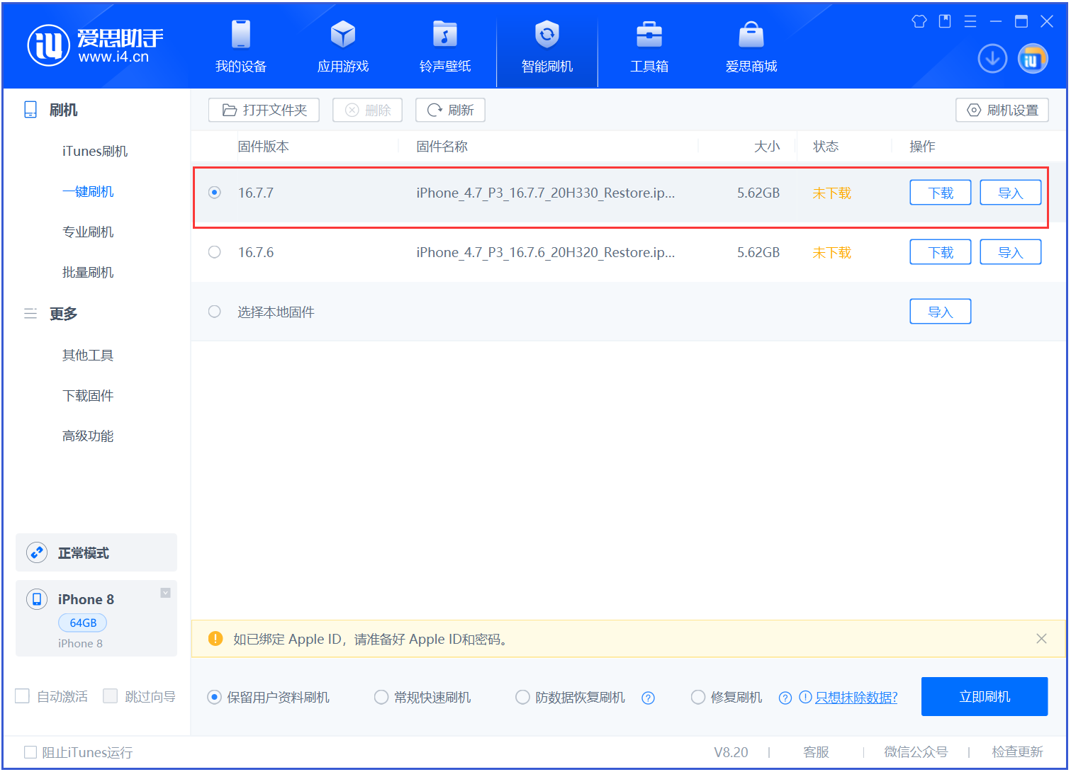 二道江苹果手机维修分享iOS 16.7.7正式版升级 