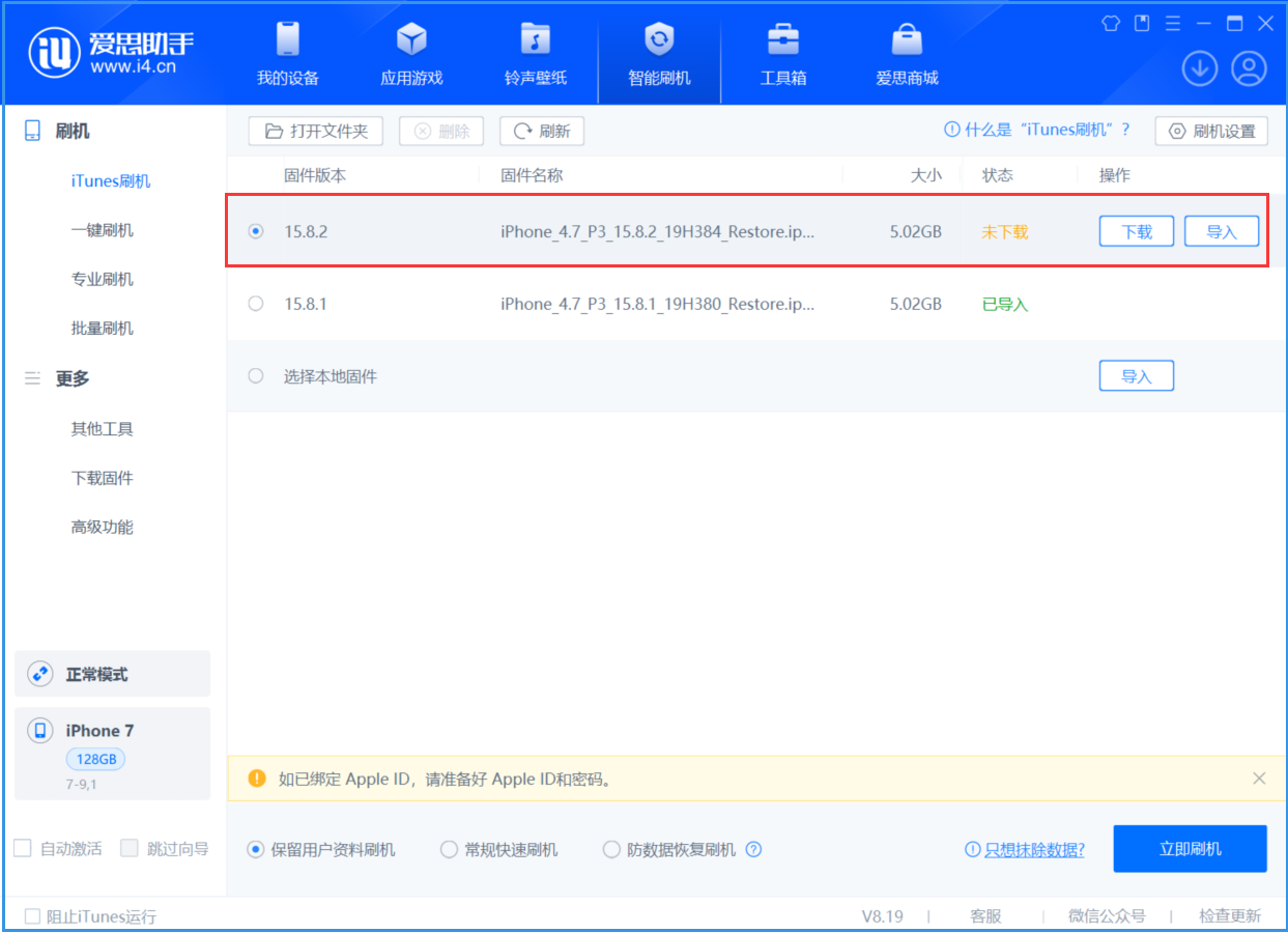二道江苹果手机维修分享iOS 16.7.6/iOS 15.8.2正式版一键刷机教程 