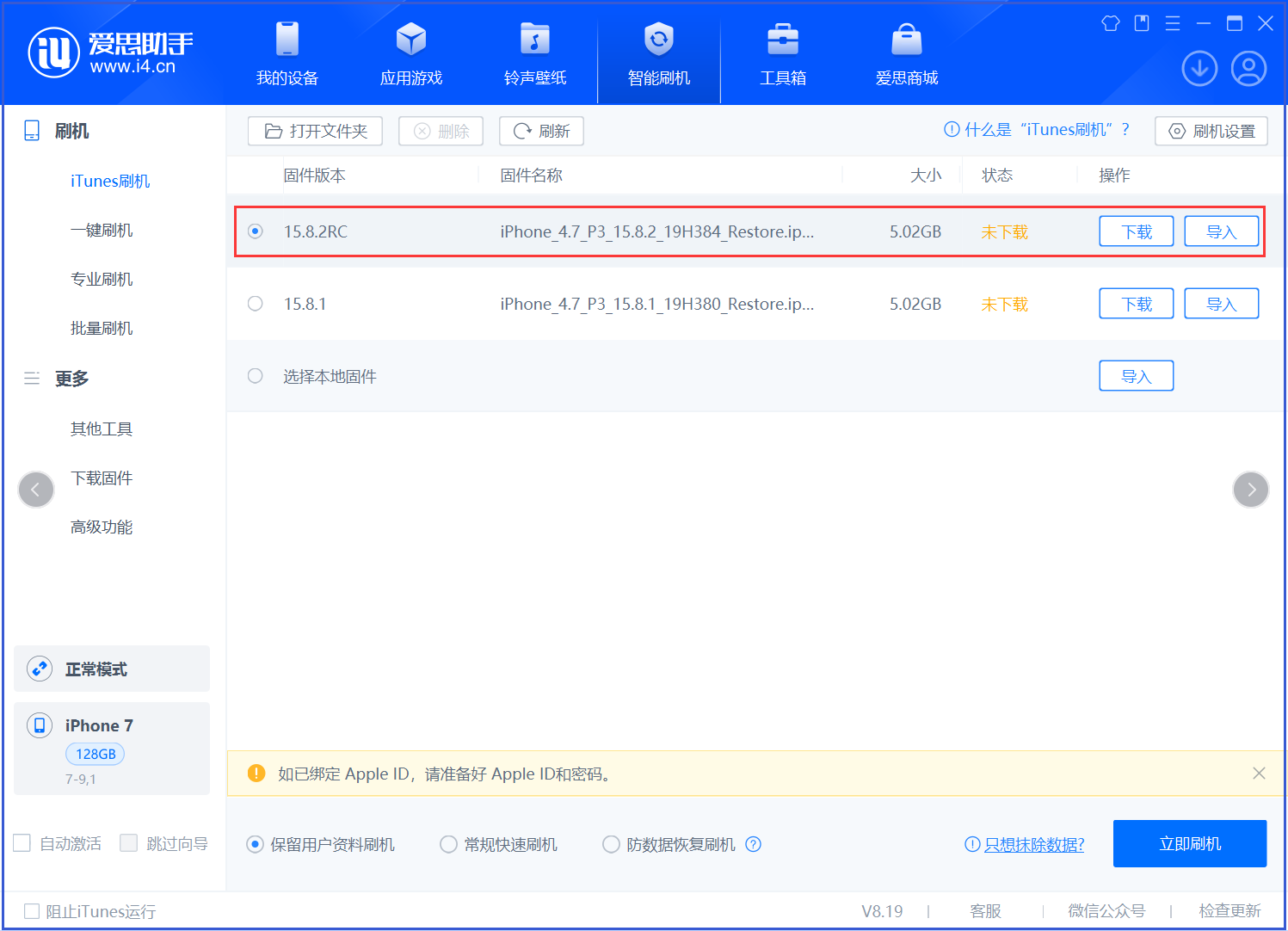 二道江苹果手机维修分享iOS 16.7.6RC/iOS 15.8.2RC一键刷机教程 