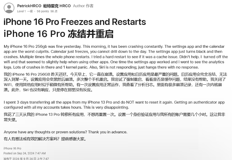 二道江苹果16维修分享iPhone 16 Pro / Max 用户遇随机卡死 / 重启问题 