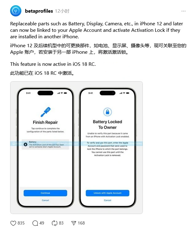 二道江苹果手机维修分享iOS 18 升级激活锁 