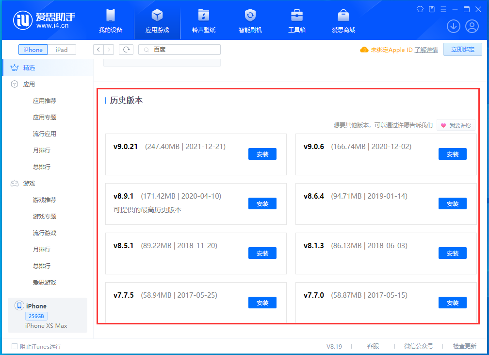 二道江苹果手机维修分享苹果应用如何下载历史版本的App 