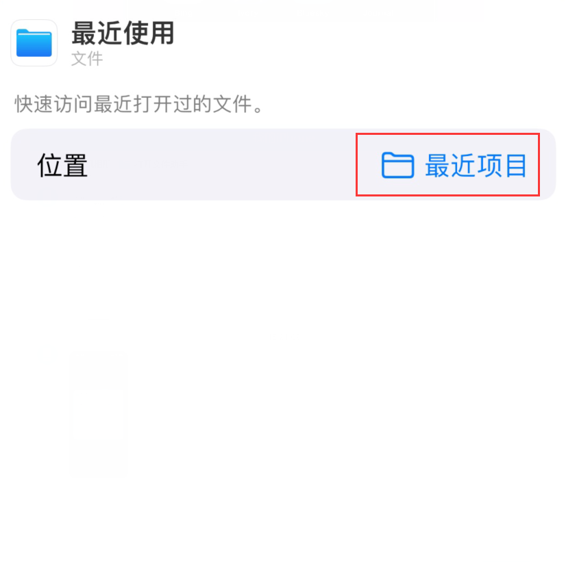 二道江苹果手机维修分享从 iPhone 主屏幕快速访问最近的文件 