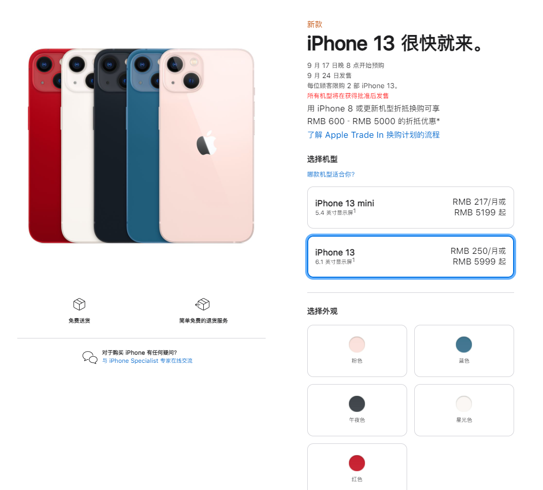 二道江苹果手机维修分享iPhone 13系列售价是多少 