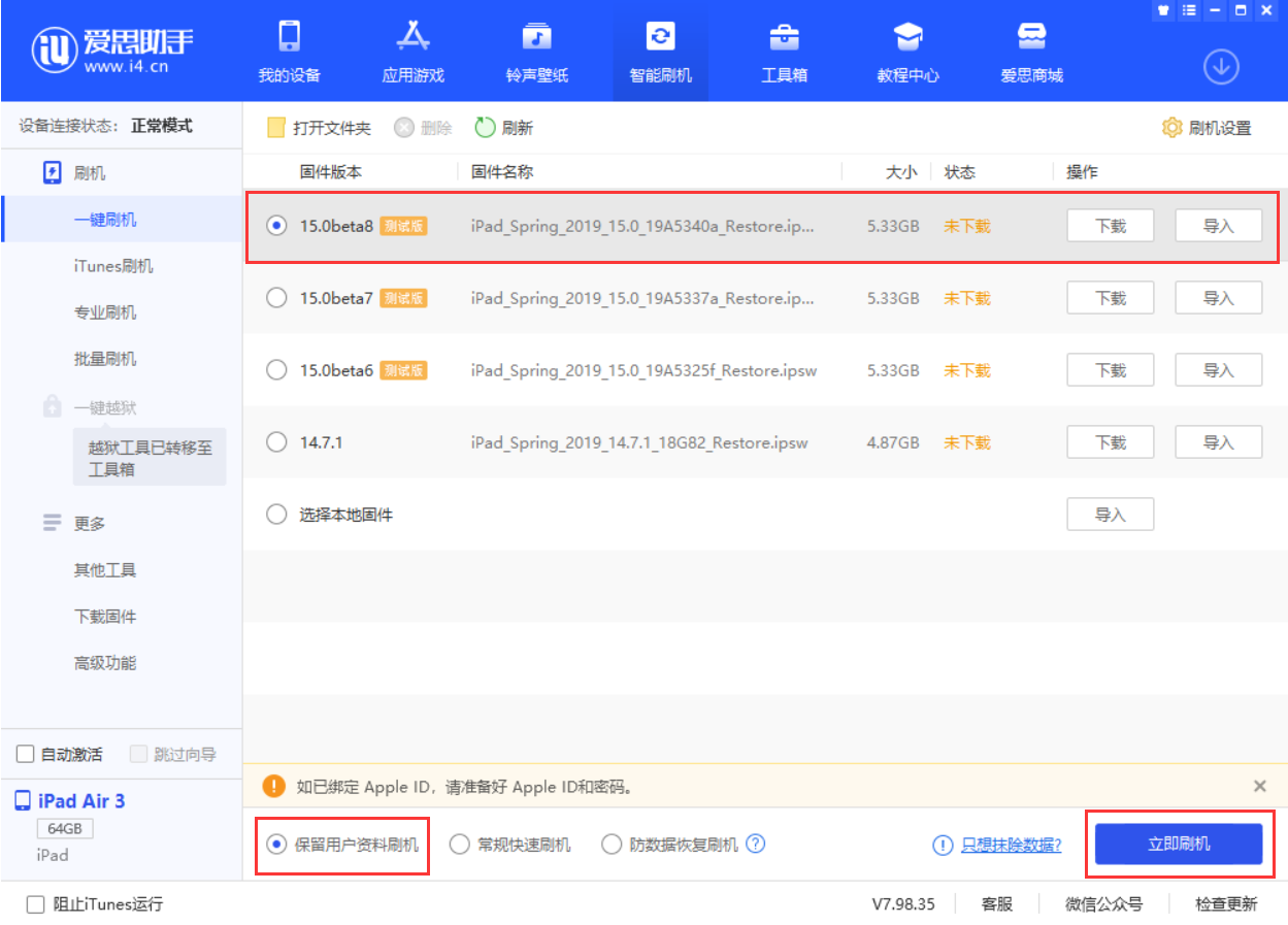 二道江苹果手机维修分享iOS15 beta 8更新内容及升级方法教程 