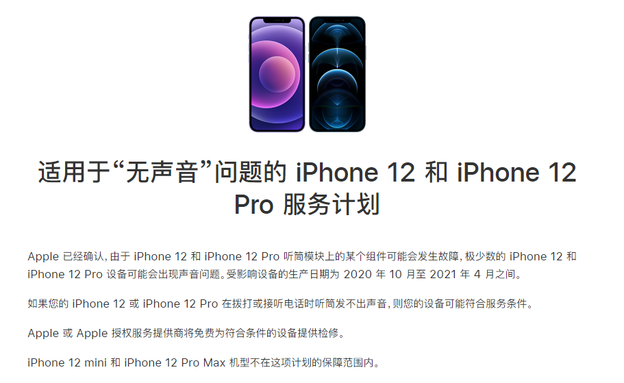 二道江苹果手机维修分享iPhone 12/Pro 拨打或接听电话时无声音怎么办 