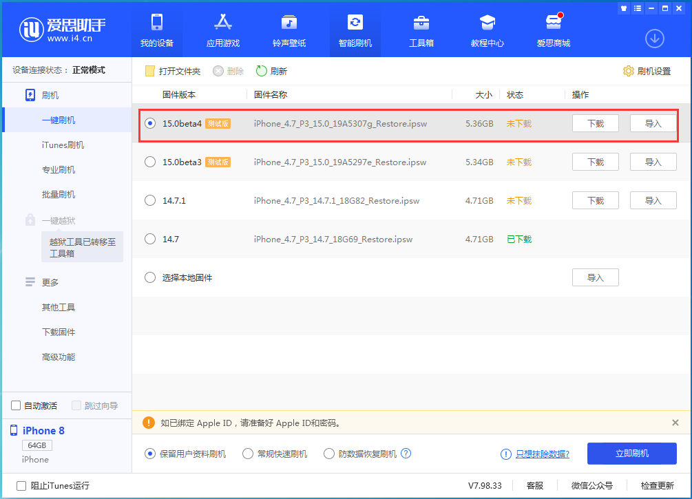 二道江苹果手机维修分享iOS15 Beta4更新内容汇总 