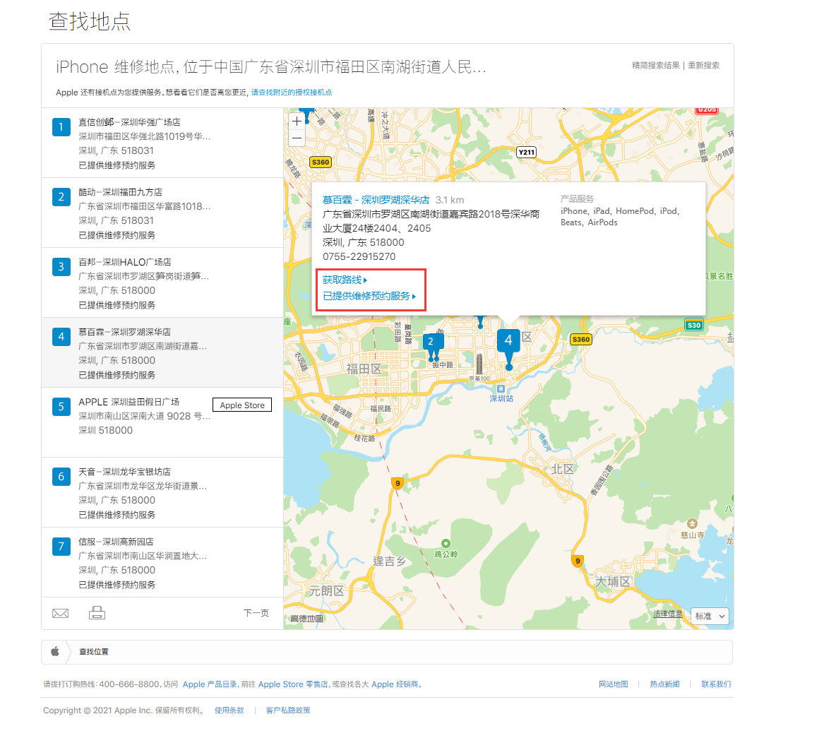 二道江苹果手机维修分享如何快速查找最近的苹果官方授权维修点 