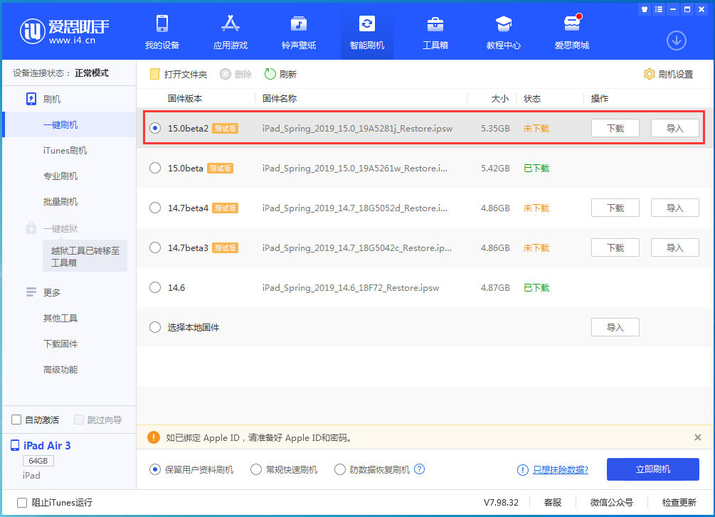 二道江苹果手机维修分享iOS15 beta2修订版更新了什么内容 