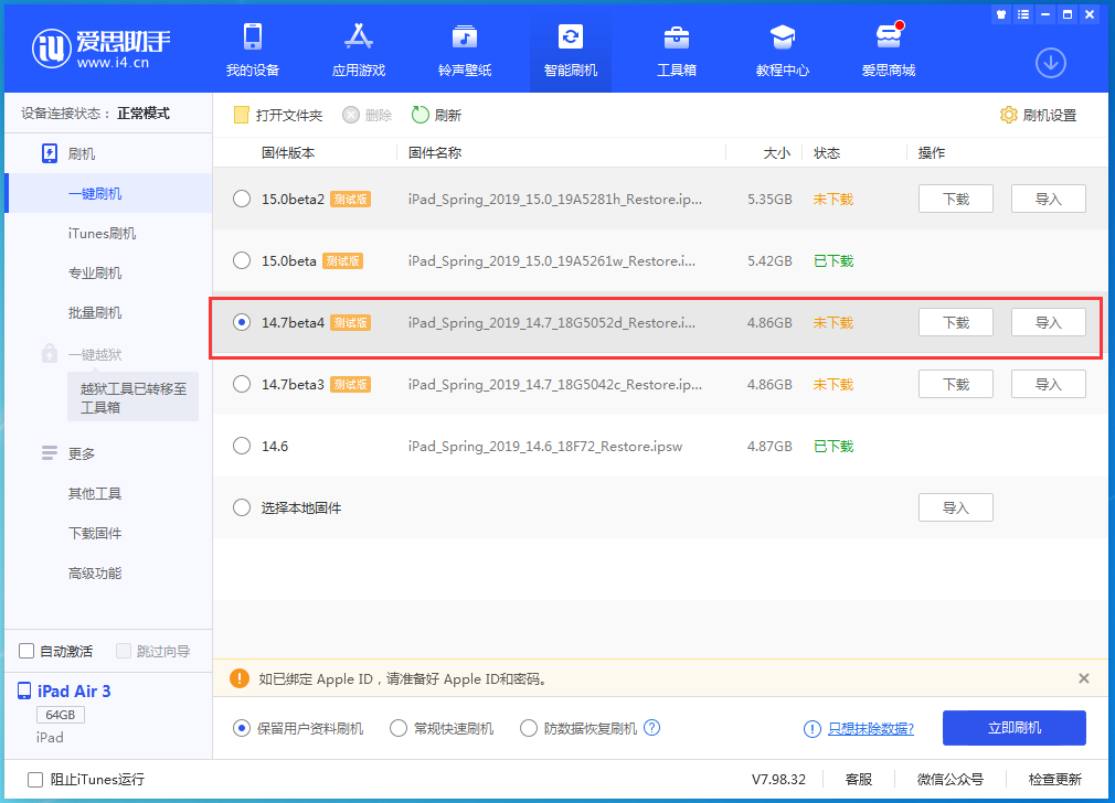 二道江苹果手机维修分享iOS 14.7 beta 4更新内容及升级方法教程 