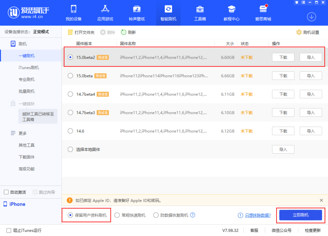 二道江苹果手机维修分享iOS 15.0 公测版与 iOS 15 beta 2 测试版有什么区别 
