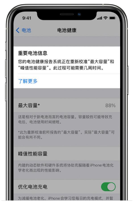 二道江苹果手机维修分享升级iOS 14.5 Beta 6后如何进行电池校准 