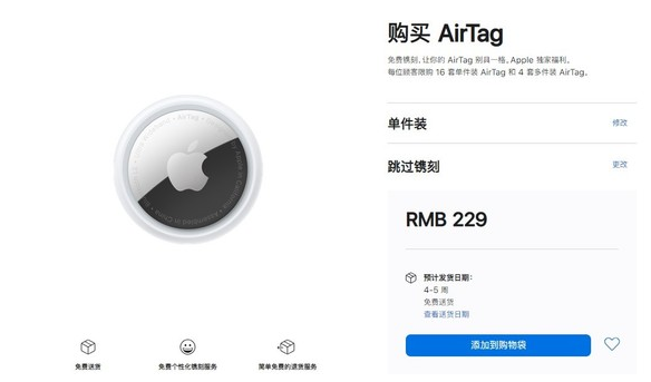 二道江苹果手机维修分享购买AirTag后多久可以到货 