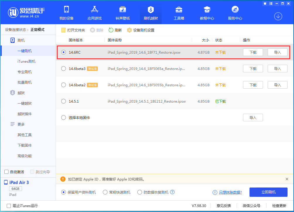 二道江苹果手机维修分享iOS14.6RC版更新内容及升级方法 