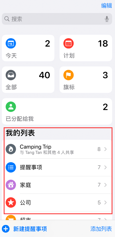 二道江苹果手机维修分享iOS 14.5 “提醒事项”应用支持便捷排序 