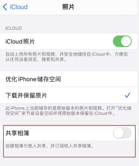 二道江苹果手机维修分享iPhone 总是收到共享相簿广告，如何解决 
