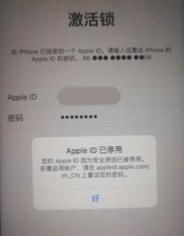 二道江苹果手机维修分享iPhone 12 出现提示“Apple ID 已停用”怎么办 