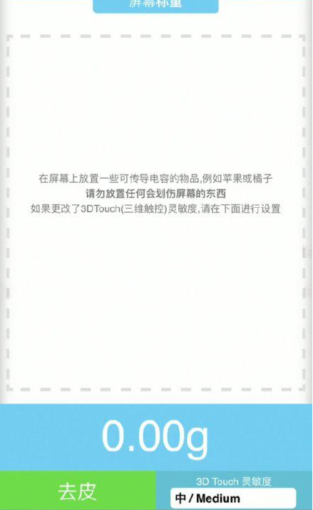 二道江苹果手机维修分享iPhone手机称重的步骤 