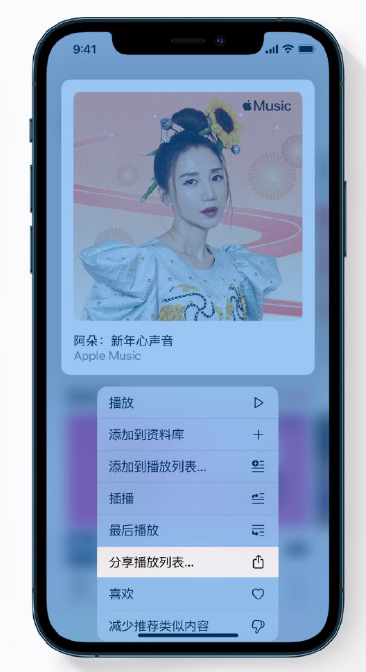 二道江苹果手机维修分享Apple Music 新增新年歌单，快来分享给好友 