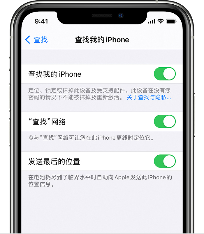 二道江苹果手机维修分享如何在 iPhone 上开启的「查找」功能 