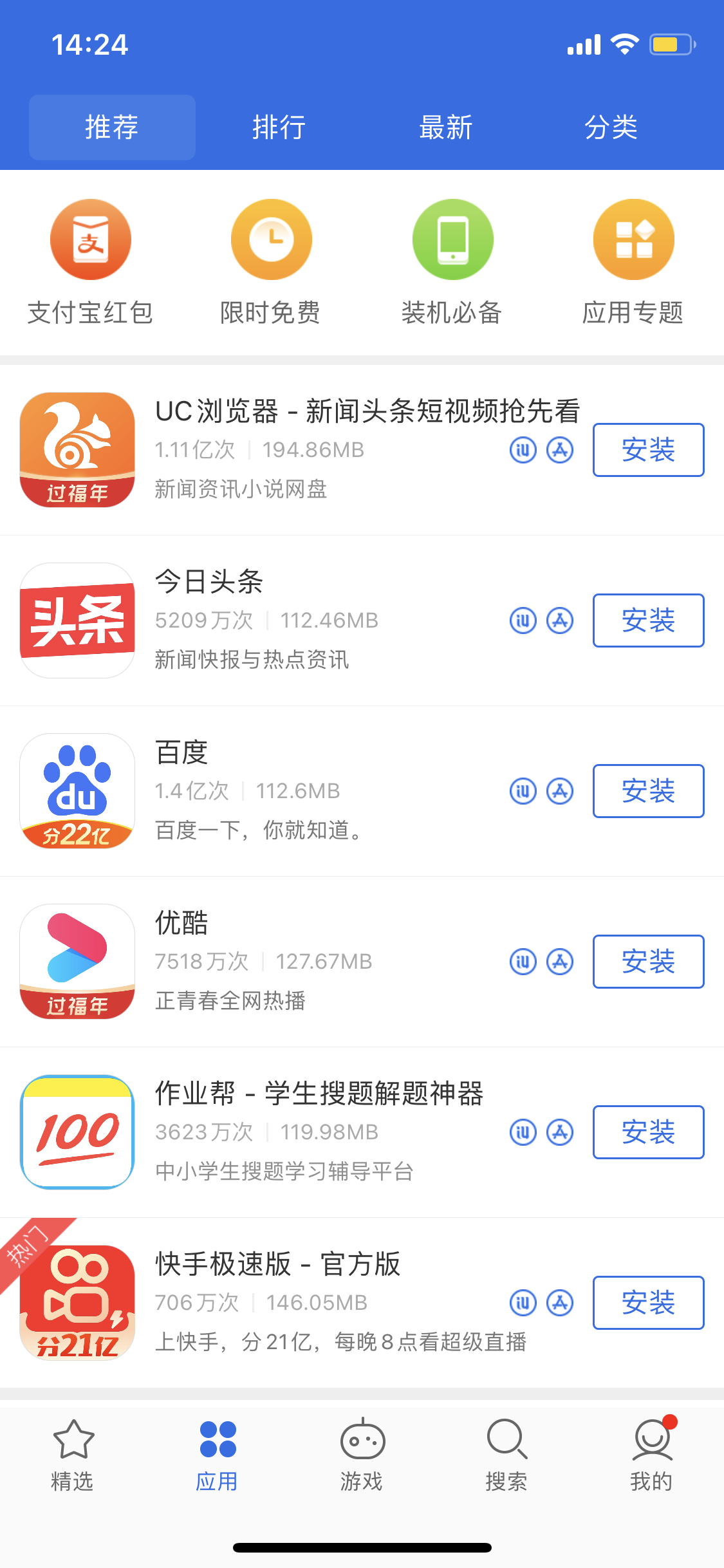 二道江苹果手机维修分享iPhone 12 免输入密码下载应用的三种方法 