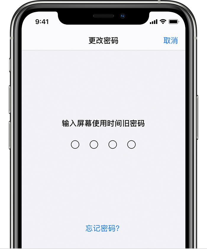 二道江苹果手机维修分享iOS 14 忘记屏幕使用时间密码怎么办 