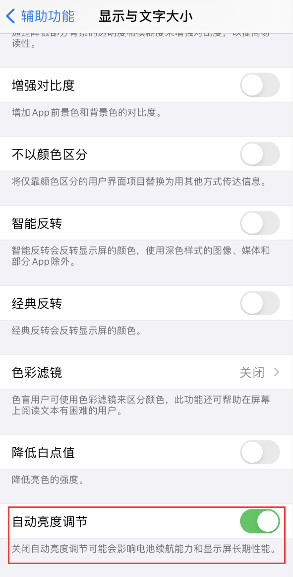 二道江苹果手机维修分享iPhone 自动亮度调节失灵怎么办 
