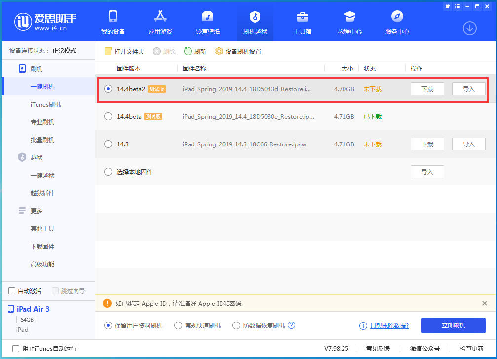 二道江苹果手机维修分享iOS 14.4 Beta 2更新内容及升级方法 